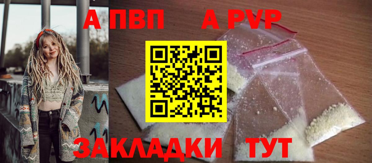 A PVP Соль  APVP кристаллы  Вход с VPN  Alfa_PVP  Нижний Новгород  APVP VHQ 