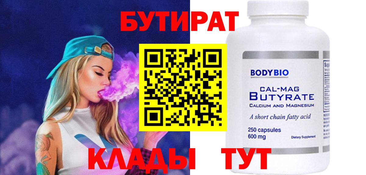 БУТИРАТ жидкий экстази Нижний Новгород