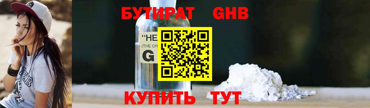 Нижний Новгород  БУТИРАТ 1.4BDO  Вход с VPN 