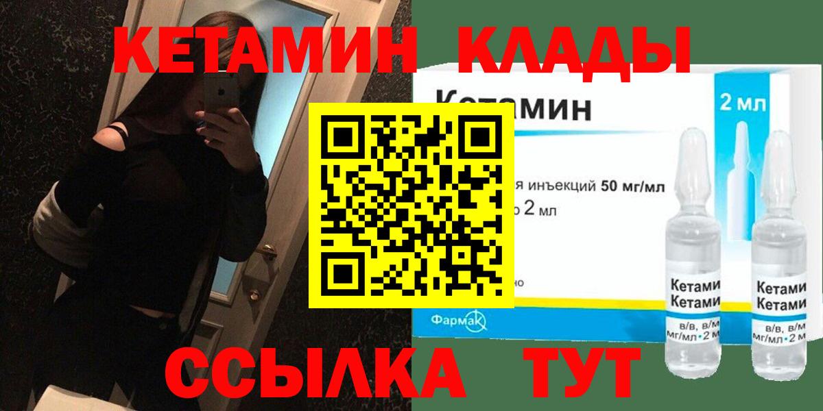 КЕТАМИН VHQ  Вход с VPN  Нижний Новгород 